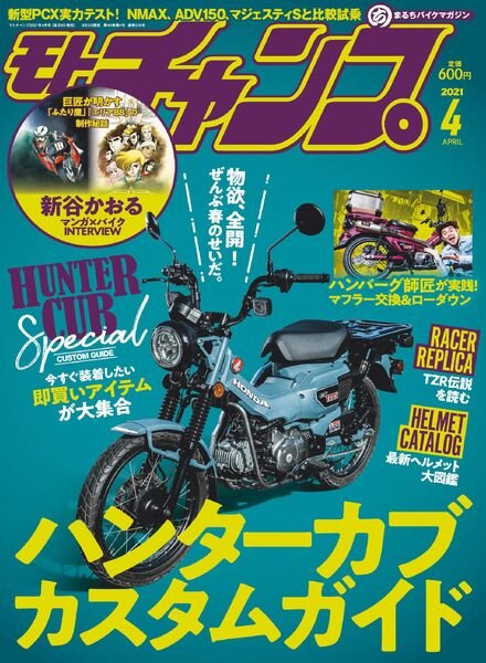 motochamp – 2021-03-05 Cover