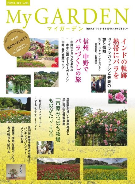 My Garden – 2021-03-01 Cover