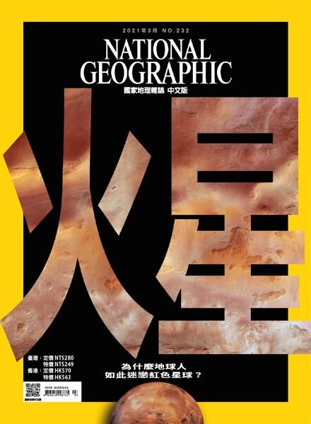 National Geographic Magazine Taiwan – 2021-03-01 Cover