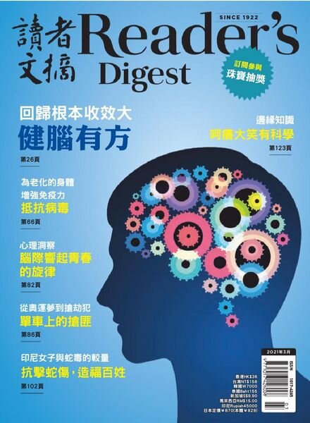 Reader’s Digest Chinese Edition – 2021-03-01 Cover