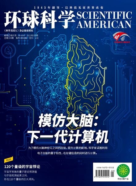 Scientific American Chinese Edition – 2021-03-01 Cover