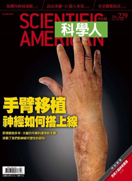 Scientific American Traditional Chinese Edition – 2021-03-01 Cover
