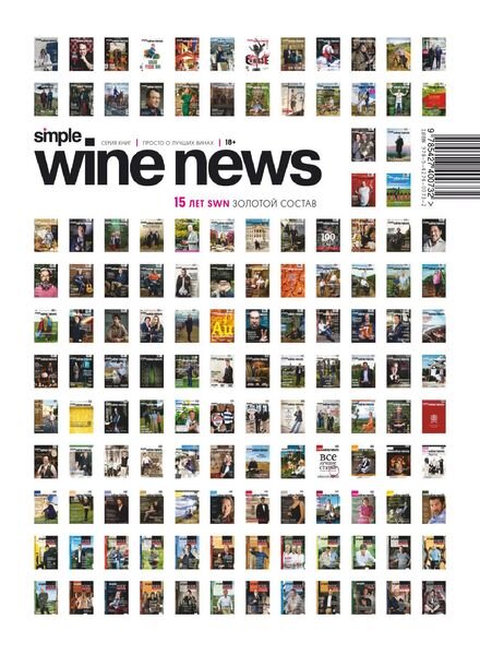 Simple Wine News – February 2021 Cover