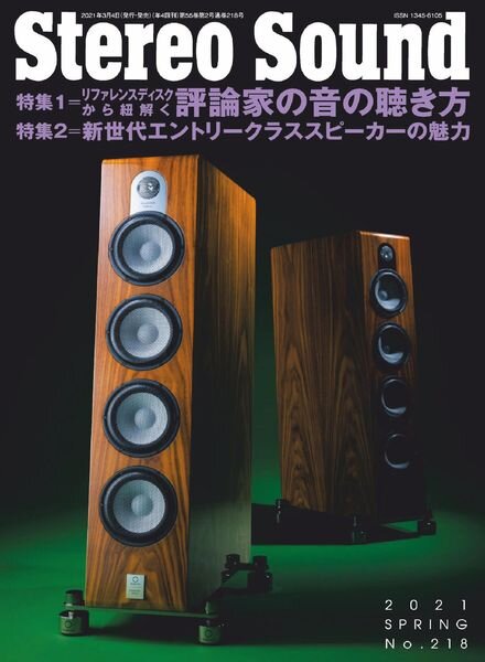 Stereo Sound – 2021-03-01 Cover