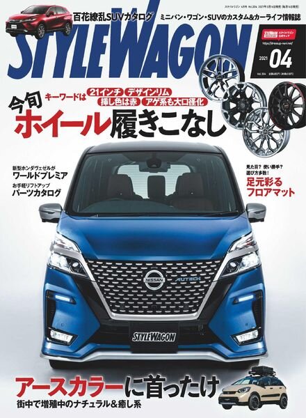 Style Wagon – 2021-03-16 Cover