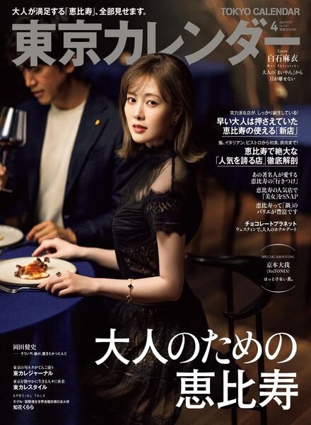 Tokyo Calendar – 2021-02-01 Cover