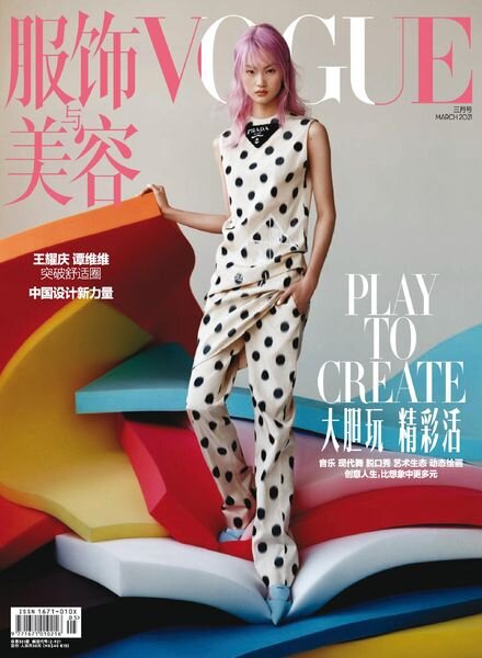 VOGUE Chinese – 2021-03-01 Cover