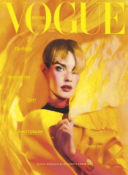 Vogue Russia – March 2021 Cover