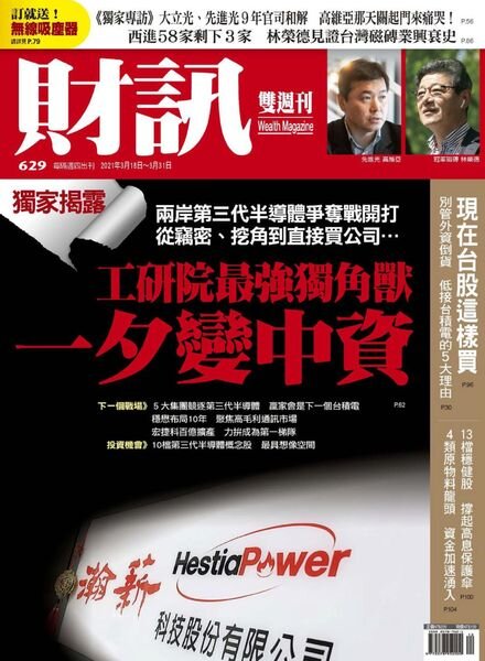 Wealth Magazine – 2021-03-18 Cover