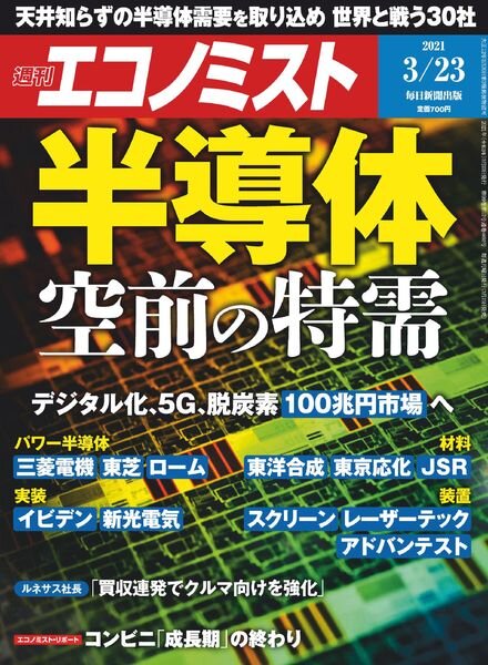 Weekly Economist – 2021-03-15 Cover