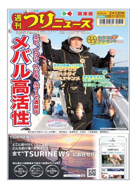 Weekly Fishing News – 2021-02-07 Cover