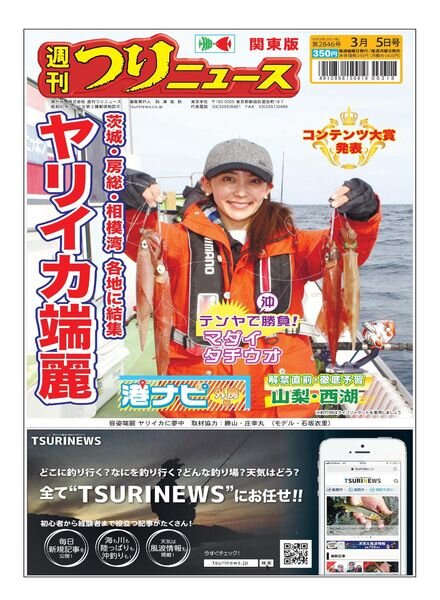 Weekly Fishing News – 2021-02-28 Cover