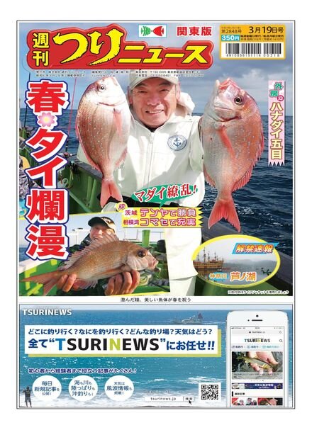 Weekly Fishing News – 2021-03-14 Cover