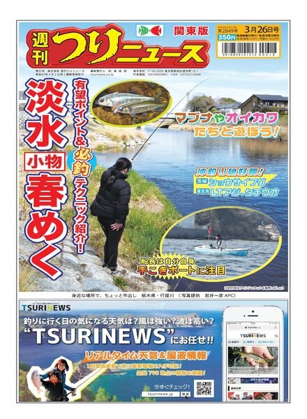 Weekly Fishing News – 2021-03-21 Cover