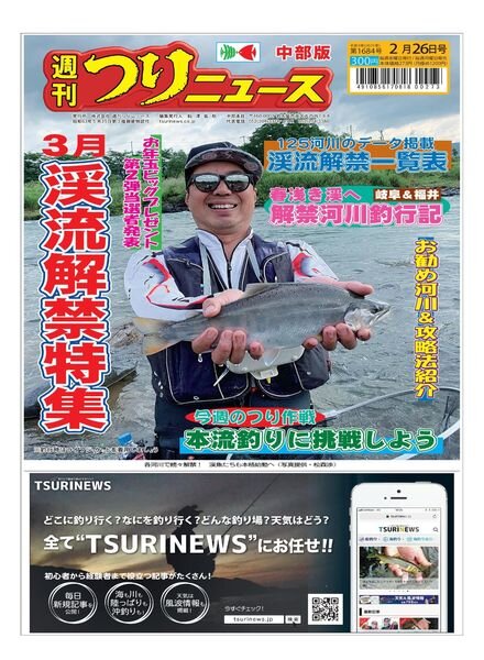 Weekly Fishing News Chubu version – 2021-02-21 Cover