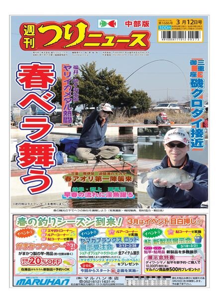 Weekly Fishing News Chubu version – 2021-03-07 Cover