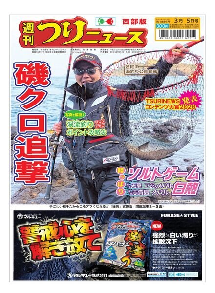Weekly Fishing News Western version – 2021-02-28 Cover