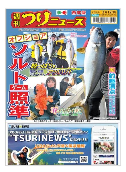 Weekly Fishing News Western version – 2021-03-07 Cover