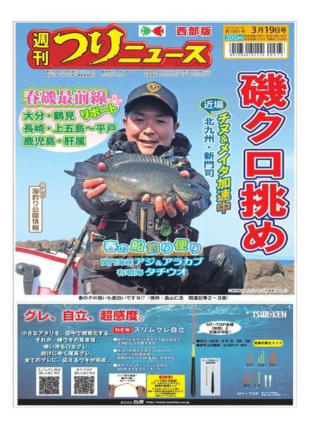 Weekly Fishing News Western version – 2021-03-14 Cover