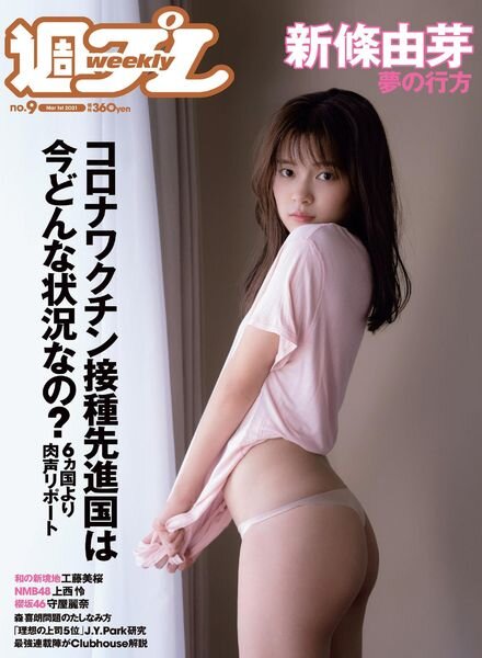 Weekly Playboy – 1 March 2021 Cover