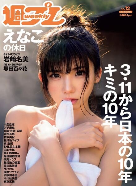 Weekly Playboy – 22 March 2021 Cover
