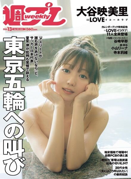 Weekly Playboy – 29 March 2021 Cover