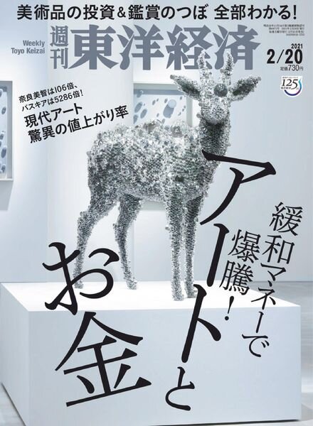 Weekly Toyo Keizai – 2021-02-15 Cover