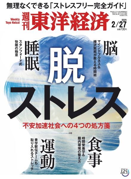 Weekly Toyo Keizai – 2021-02-22 Cover