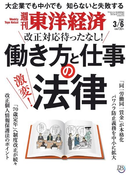 Weekly Toyo Keizai – 2021-03-01 Cover