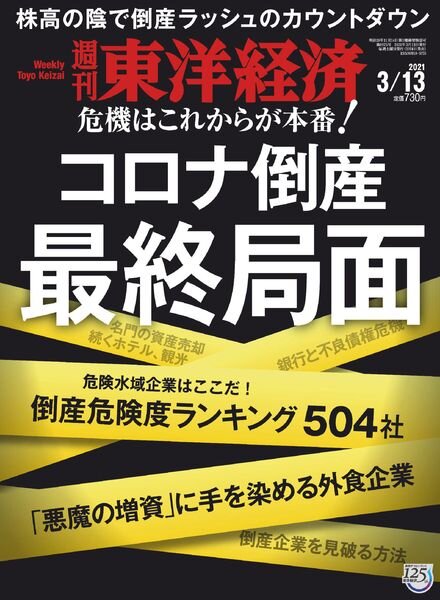Weekly Toyo Keizai – 2021-03-08 Cover