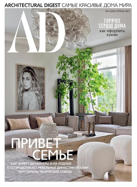 AD Architectural Digest Russia – April 2021 Cover