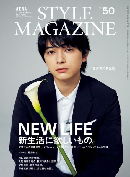 AERA STYLE MAGAZINE – 2021-03-01 Cover