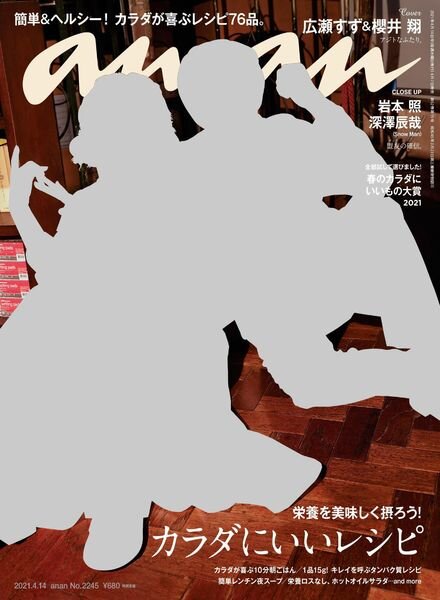 anan magazine – 2021-04-01 Cover
