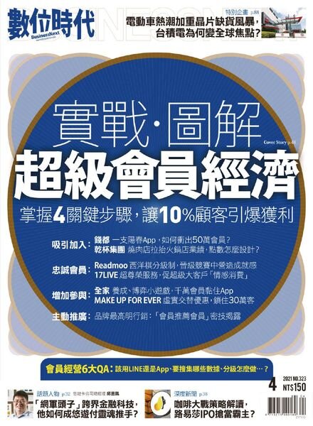 Business Next – 2021-04-01 Cover