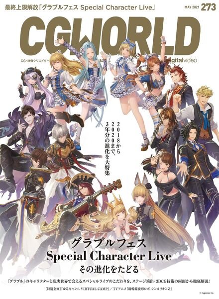 CGWORLD – 2021-04-01 Cover