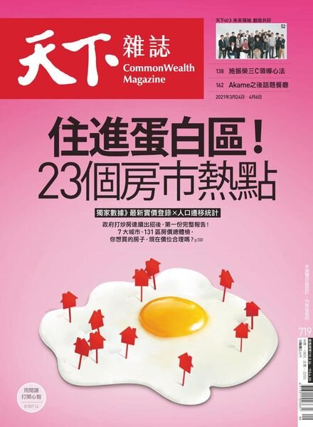 CommonWealth Magazine – 2021-03-24 Cover