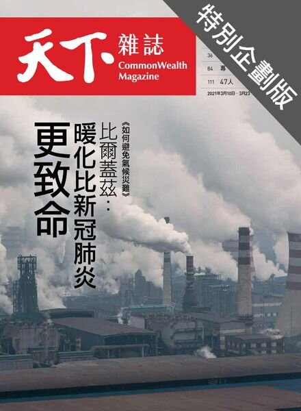 CommonWealth Special Subject – 2021-03-18 Cover