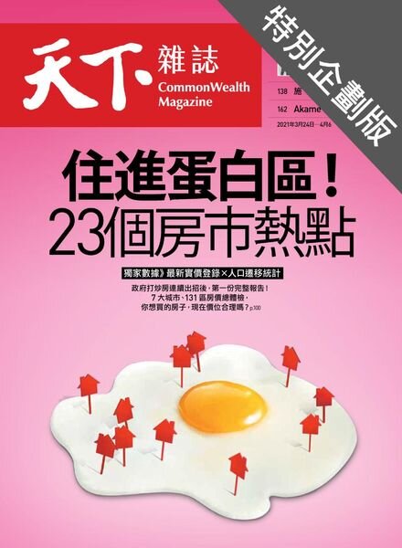 CommonWealth Special Subject – 2021-04-01 Cover