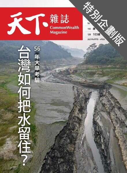 CommonWealth Special Subject – 2021-04-15 Cover