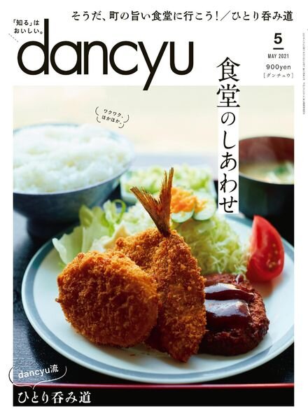 dancyu – 2021-04-01 Cover