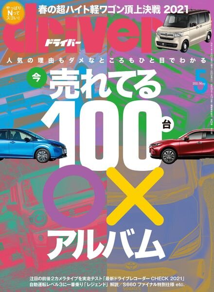 driver – 2021-03-01 Cover
