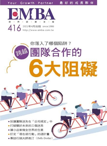 EMBA Magazine – 2021-03-01 Cover