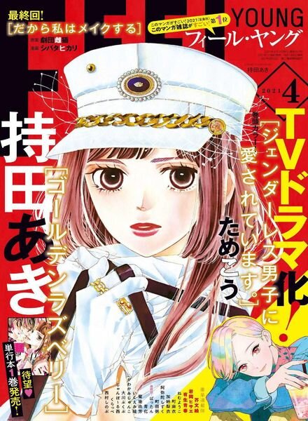 FEEL YOUNG – 2021-03-01 Cover
