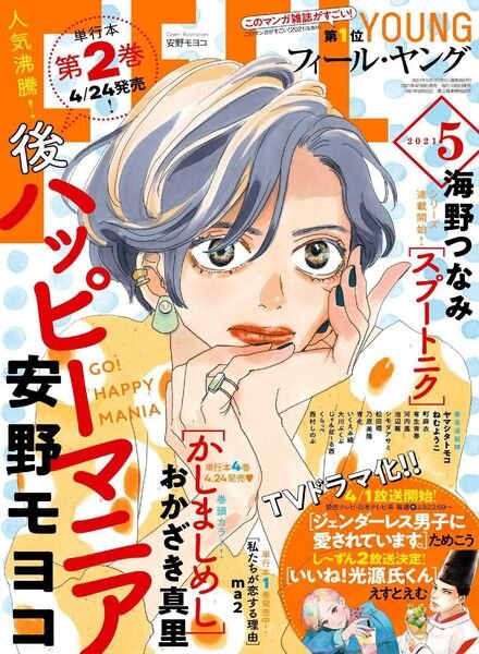 FEEL YOUNG – 2021-04-01 Cover