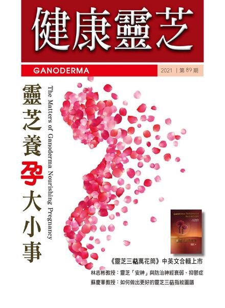 Ganoderma – 2021-04-01 Cover