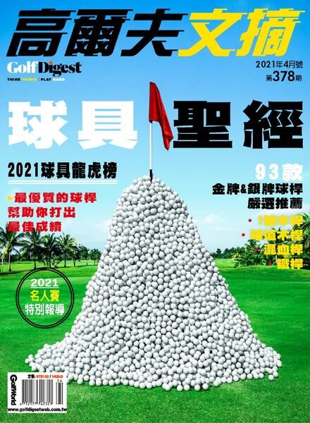 Golf Digest Taiwan – 2021-04-01 Cover
