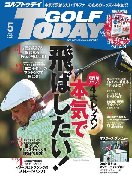 Golf Today Japan – 2021-04-01 Cover