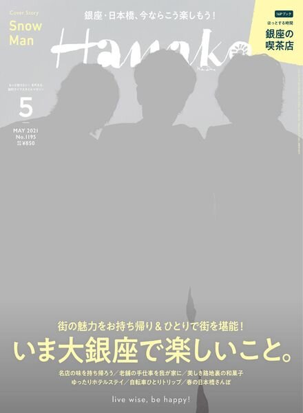Hanako – 2021-03-01 Cover