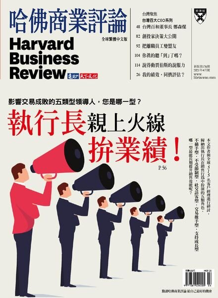 Harvard Business Review Complex Chinese Edition – 2021-04-01 Cover