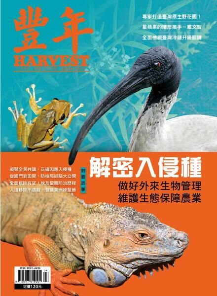 Harvest – 2021-04-01 Cover